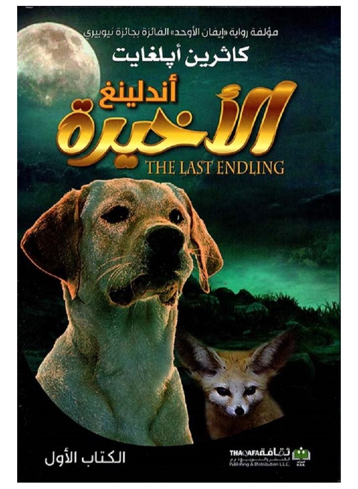 Last Andling Arabic book