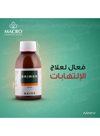 لوشن ماكرو برينجو لحماية البشرة والجلد -  120 مل