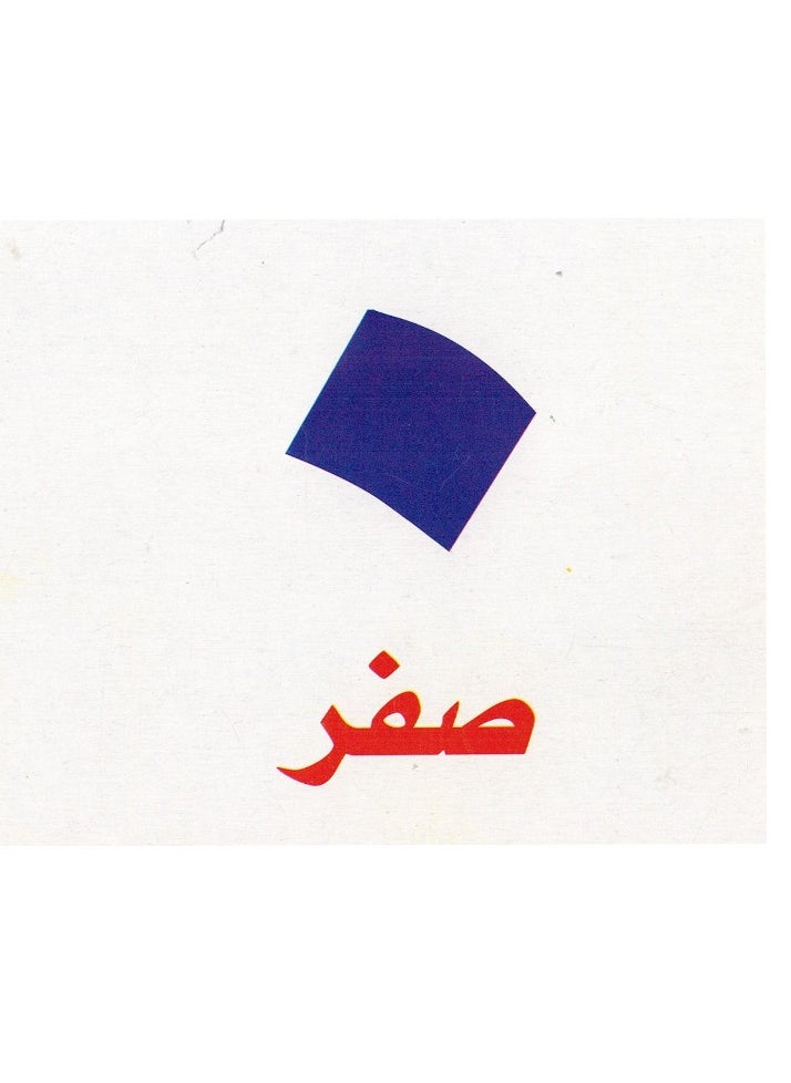 Flash - Educational Cards Arabic Numbers - Image 1