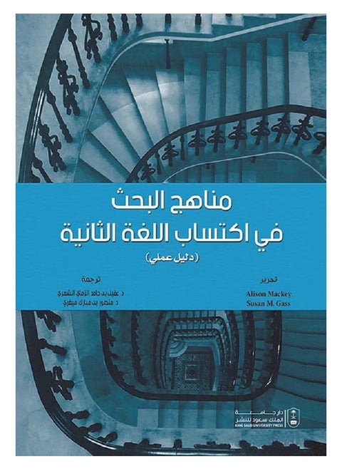 Research methods in second language acquisition - a practical guide