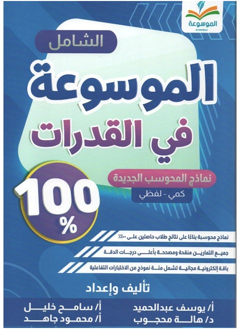 Encyclopedia Book In Capabilities