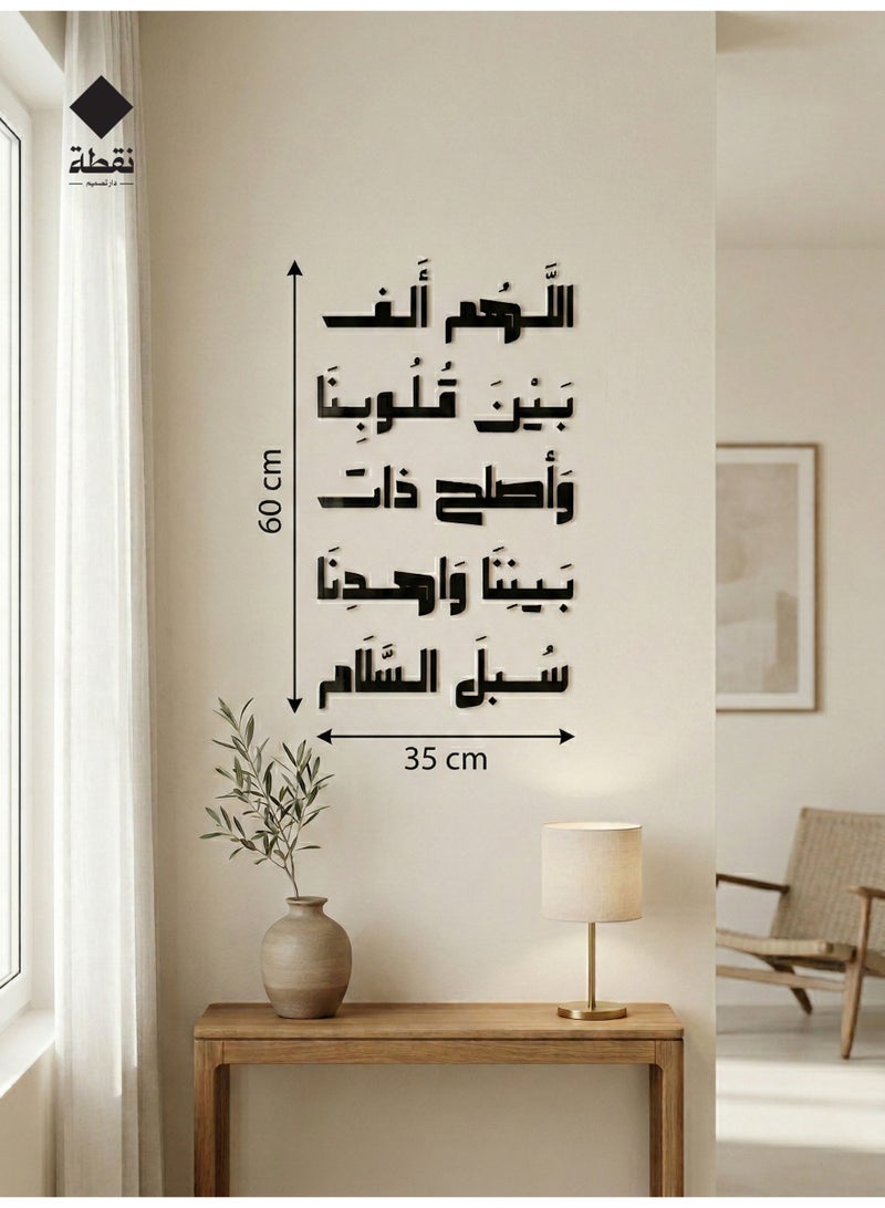 Nuqta High-quality black acrylic wall art featuring a strong 3M adhesive backing and precision laser-cut detailing measuring 60 x 35 cm with a design that adds a touch of spiritual elegance to your home. - Image 1