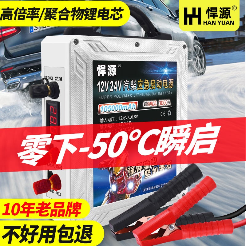 Huyuan Car Emergency Start Power Supply 12V24V Battery Charging And Ignition Large-Capacity Truck Strong Start-Up Electric Artifact - Image 4