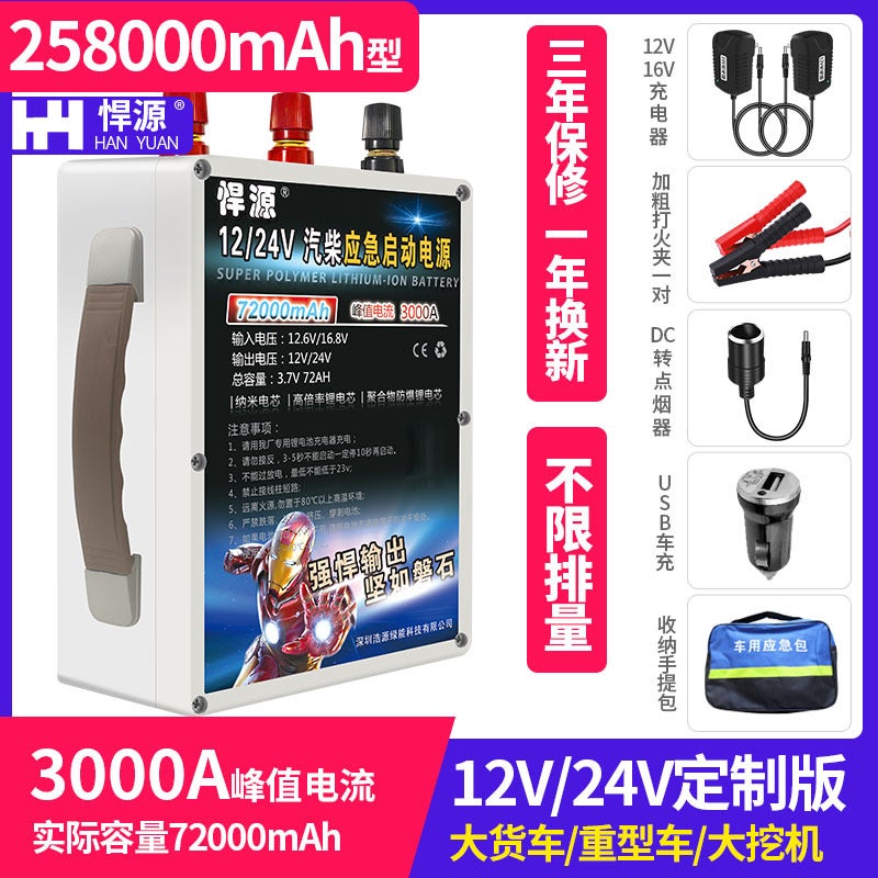 Huyuan Car Emergency Start Power Supply 12V24V Battery Charging And Ignition Large-Capacity Truck Strong Start-Up Electric Artifact - Image 1