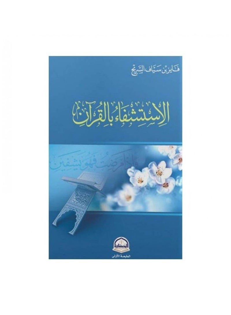 Healing with the Qur’an 