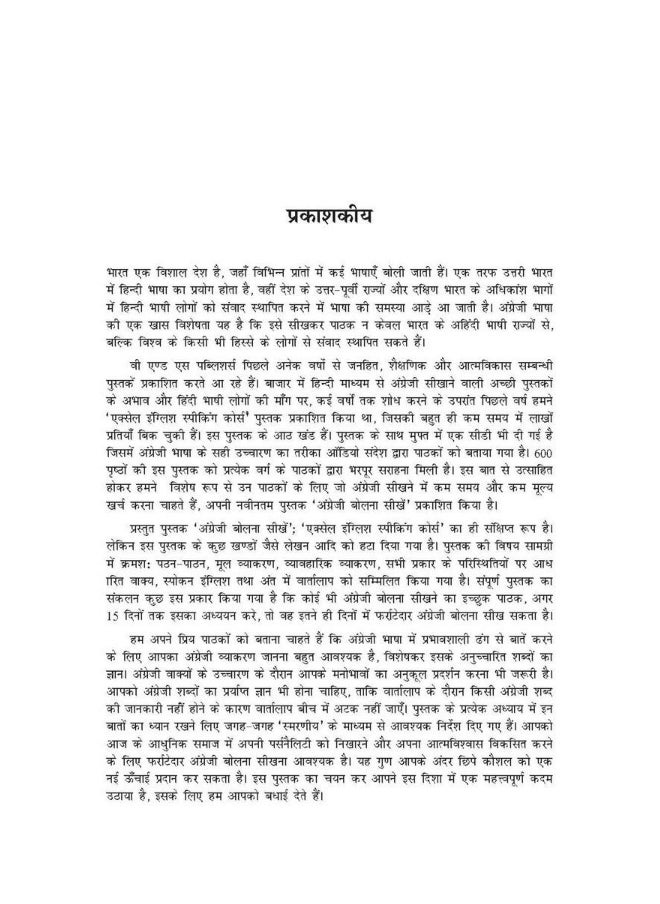 Angreji Bolna Sikhen  - Image 5