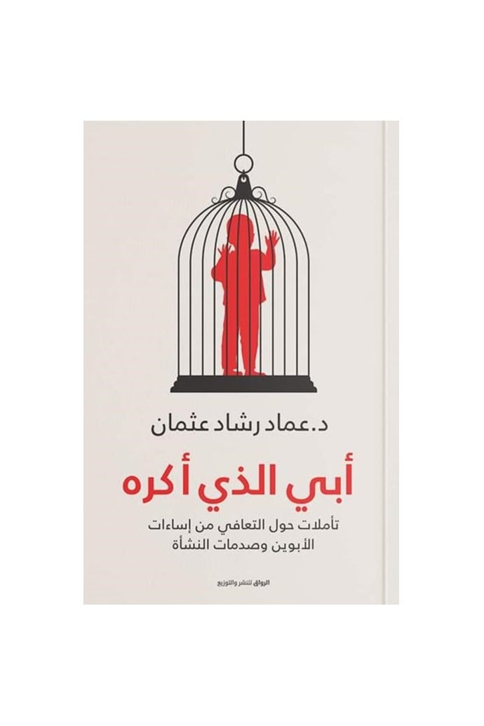 The Book of the Father I Hate, by Imad Rashad Othman