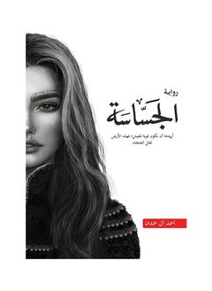 Al-Jassasa - Ahmed Al Hamdan