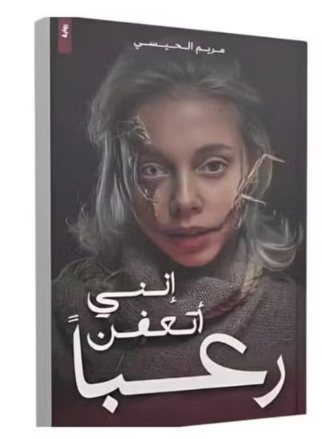 I am rotting in fear