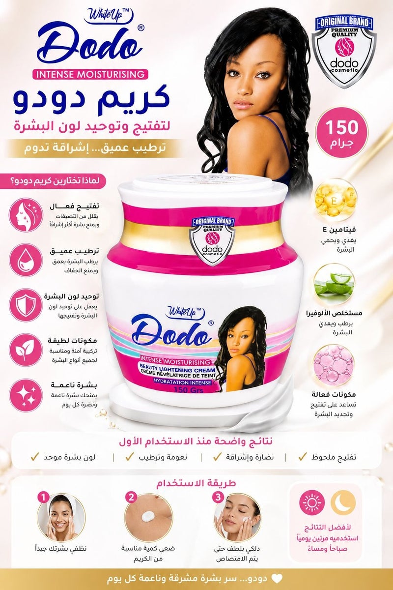 دودو كريم تفتيح وترطيب البشرة 150 جرام - Image 3