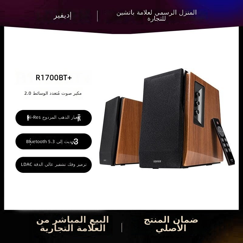 اديفير مكبر صوت Edifier R1700BT+ بلوتوث خشبي HIFI ستيريو مع تحكم بالتطبيق - Image 2