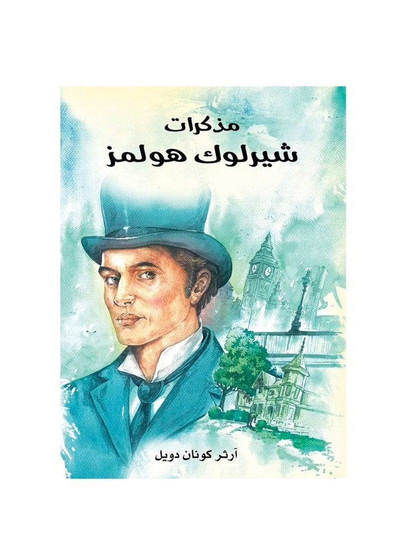 مذكرات شيرلوك هولمز - نسخة أصلية - Image 2