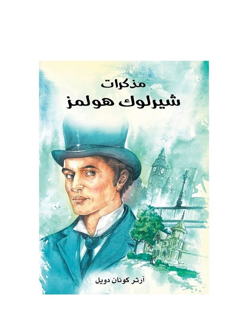 مذكرات شيرلوك هولمز - نسخة أصلية - Image 3