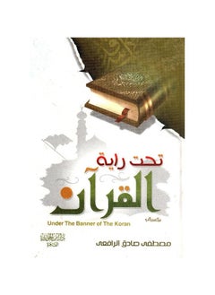 Under the Banner of the Qur’an