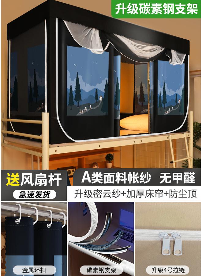 Bluejw ZQ Strong Shading Bed Curtain Mosquito Net Integrated Student Dormitory Upper Bunk Lower Bunk Curtain Bracket Single Fully Enclosed - Image 1