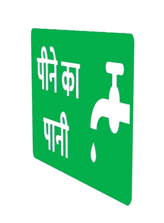 DECOR KAFE - 3D Acrylic Sign Board with Drinking Water Hindi Sign "पीने का पानी" Tap Symbol - 3mm Sheet, 5mm Letters & Symbol, 3M Tape Backside (12" x 6", Green) - Image 1