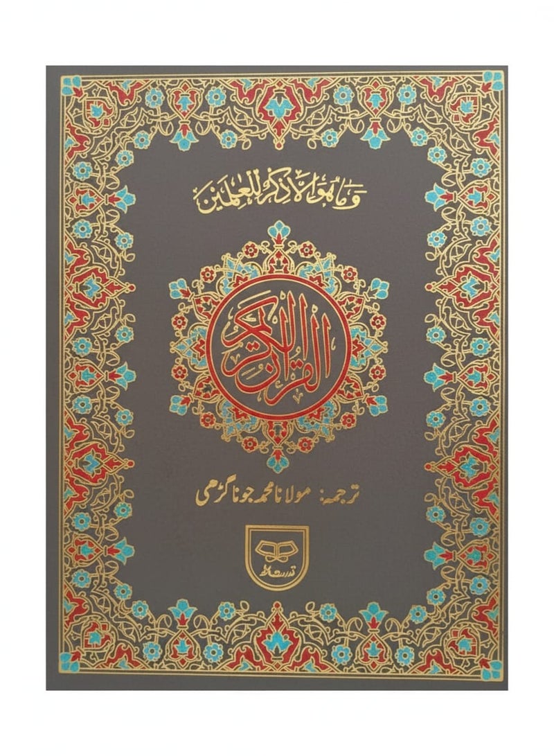 Tajweed of the Holy Quran with translation in Arabic and Urdu. Teaching pronunciation step by step. Medium size, 17 x 24 - Image 1