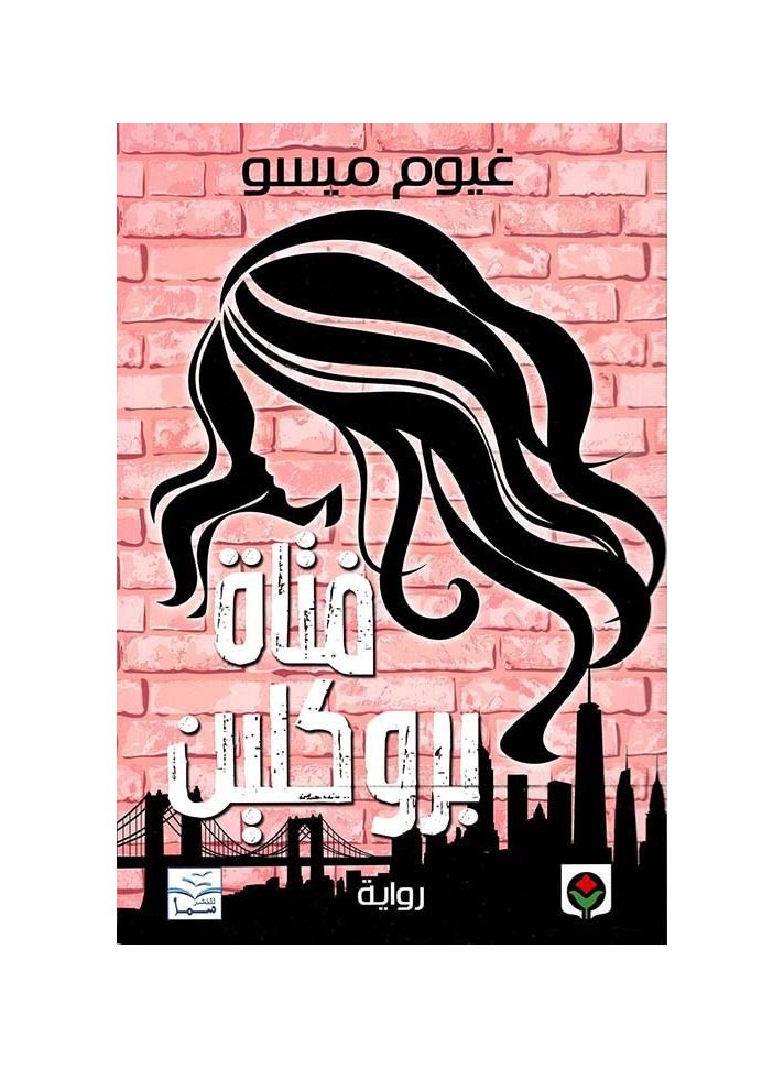 Brooklyn girl Guillaume Miso - Image 3