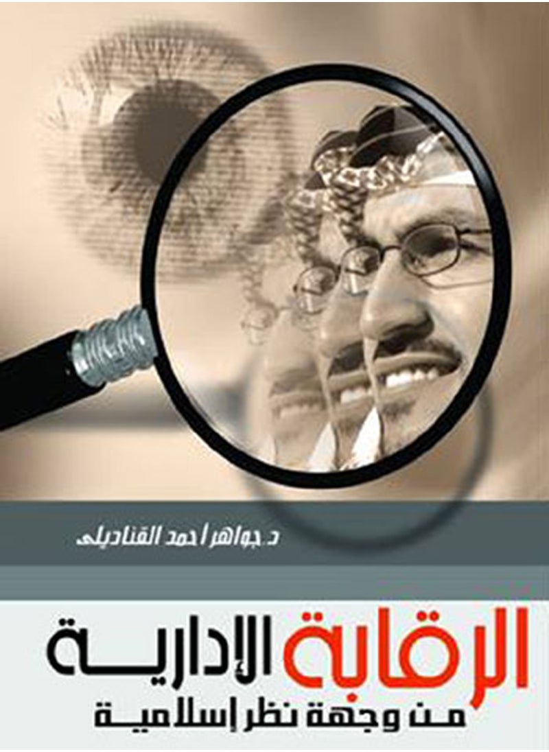 PMEC - Administrative control from an Islamic perspective - Image 1