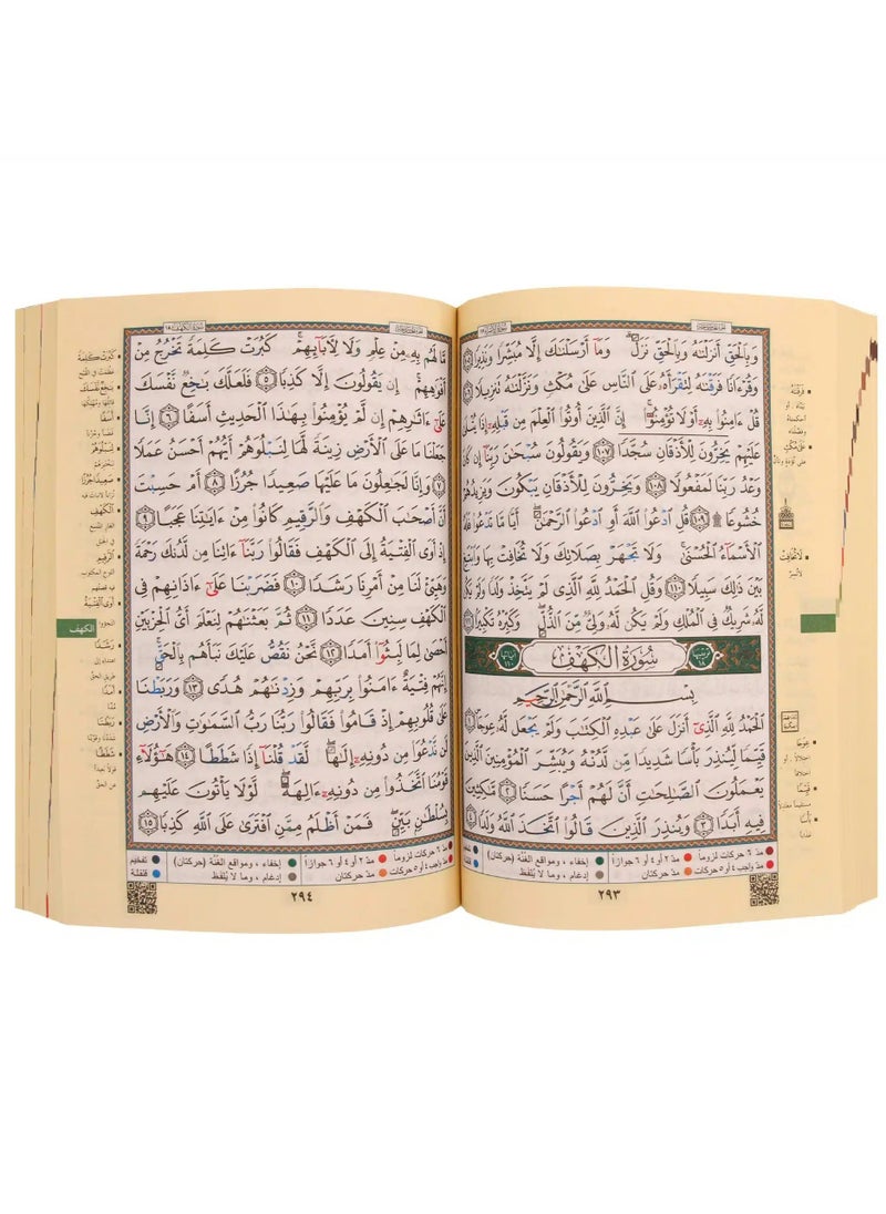null - مصحف التجويد مع تفسير الكلمات قياس 12*17 سم - غلاف مرن - Image 1
