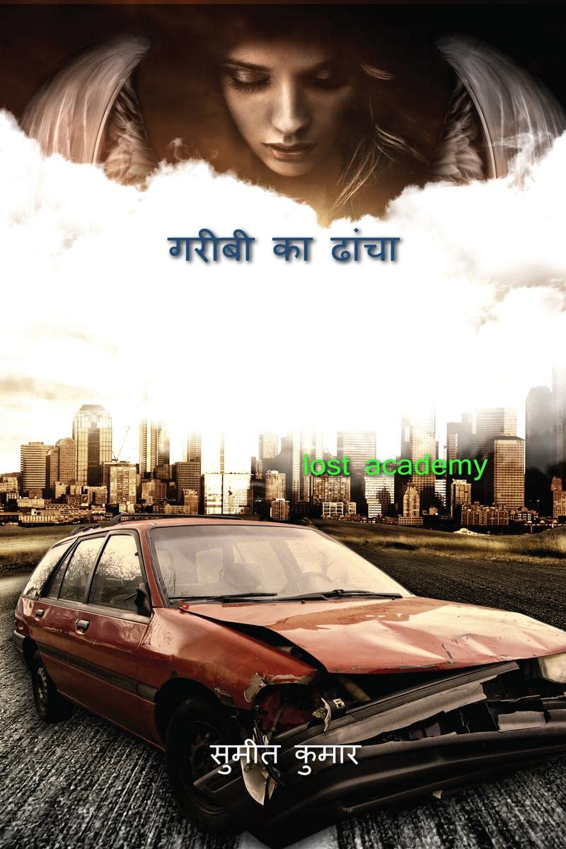 frame of poverty / गरीबी का ढांचा : lost academy 