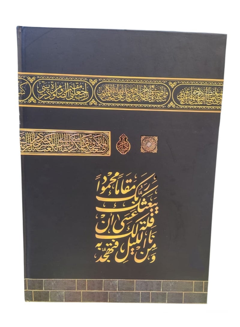 مصحف التهجد وقيام الليل كبير الحجم 50×35 سم + سبحة إلكترونية رقمية – خط واضح لكبار السن – مثالي للصلاة والتدبر (الكعبة اسود) - Image 3