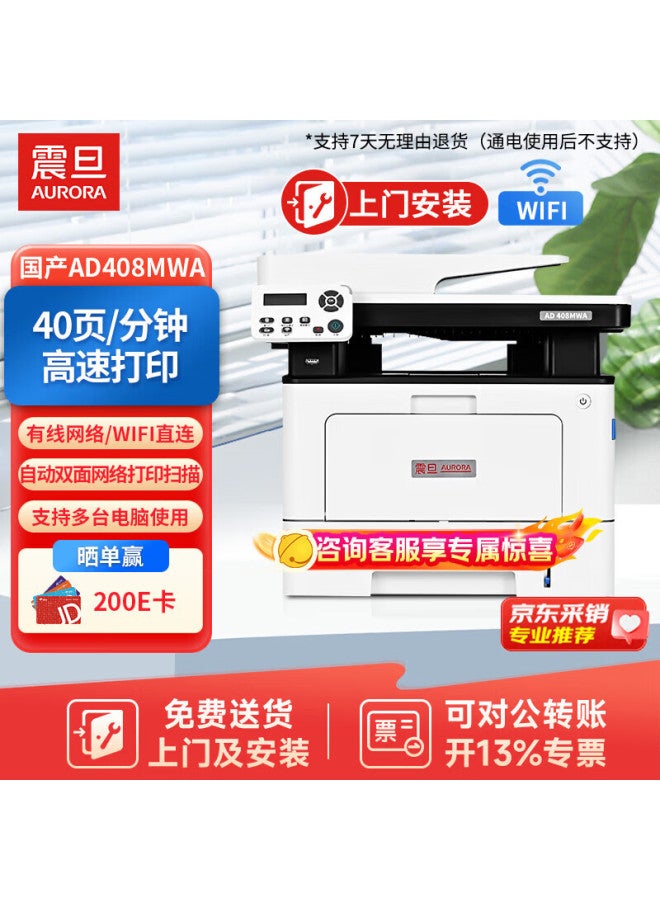 Aurora Ad408mwa A4 Multifunction Monochrome Laser Printer Office Duplex Printing Scanning Copier - Image 1