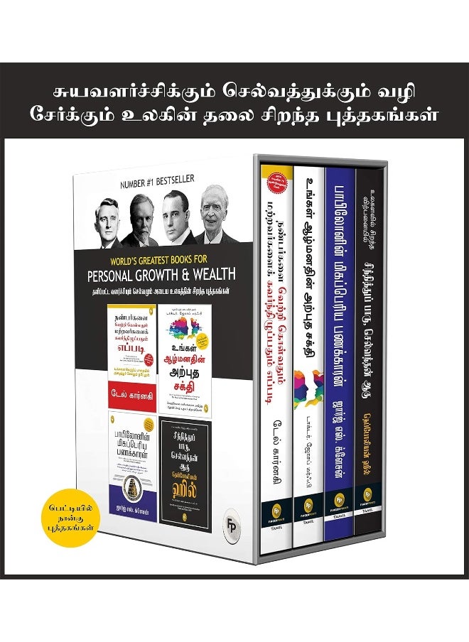 World’s Greatest Books For Personal Growth & Wealth (Set of 4 Books) (Tamil)