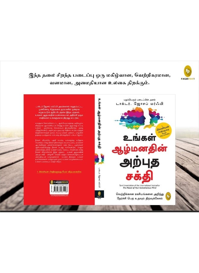 World’s Greatest Books For Personal Growth & Wealth (Set of 4 Books) (Tamil)
