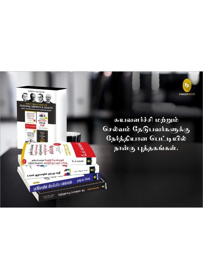 World’s Greatest Books For Personal Growth & Wealth (Set of 4 Books) (Tamil)