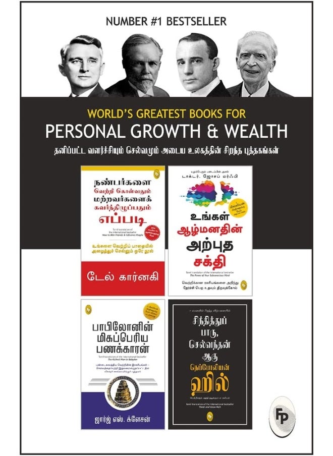 World’s Greatest Books For Personal Growth & Wealth (Set of 4 Books) (Tamil)