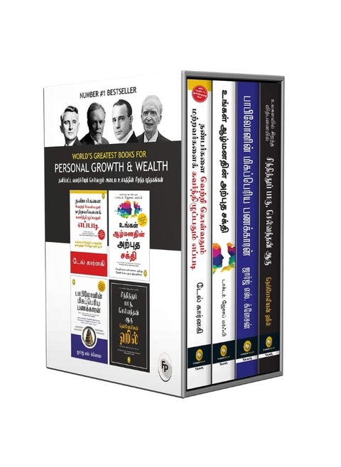 World’s Greatest Books For Personal Growth & Wealth (Set of 4 Books) (Tamil)
