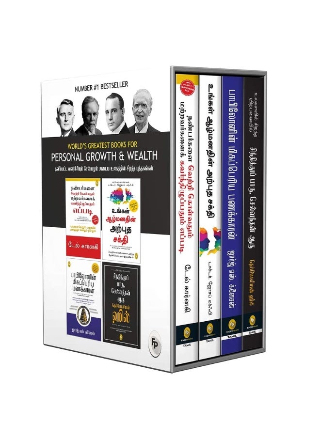 World’s Greatest Books For Personal Growth & Wealth (Set of 4 Books) (Tamil)