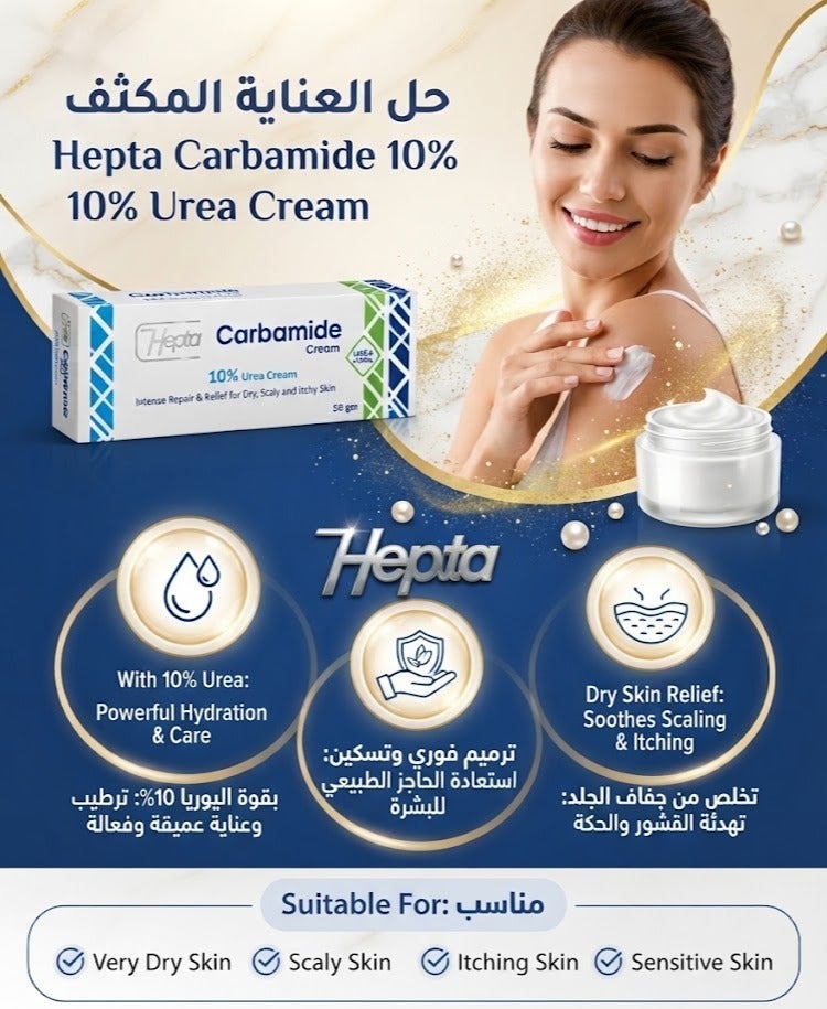 Hepta Carbamide Cream 10% Urea – Intensive Repair & Relief for Dry, Scaly & Itchy Skin | 50g - Image 4