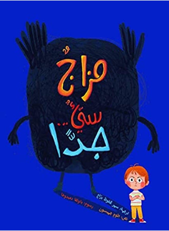 مزاج سيجيدان 