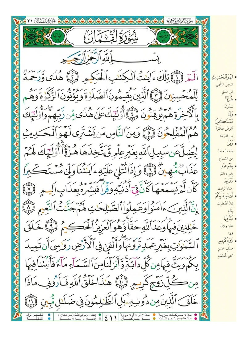 مصحف التجويد برواية خلف عن حمزة – مع تفسير الكلمات، قياس 17×24سم أخضر - Image 3