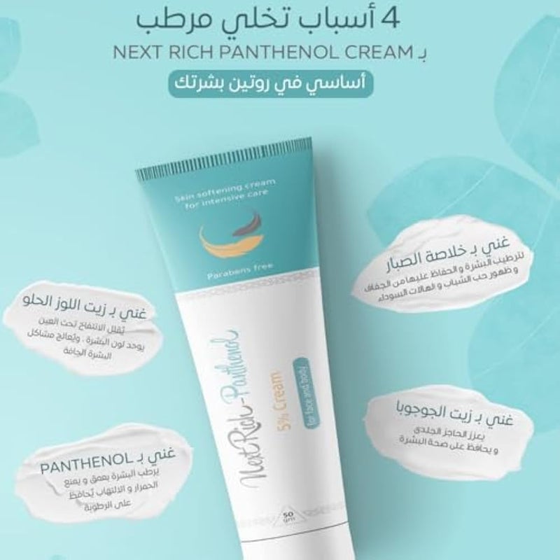 Next Rich Super Care Bundle 380 gm ( Panthenol & Next Cream and facial cleanser GEL Normel and Dry Skin & Eye Contour Cream ) - Image 3