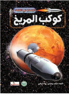 General Planeten Mars - mann i verdensrommet 