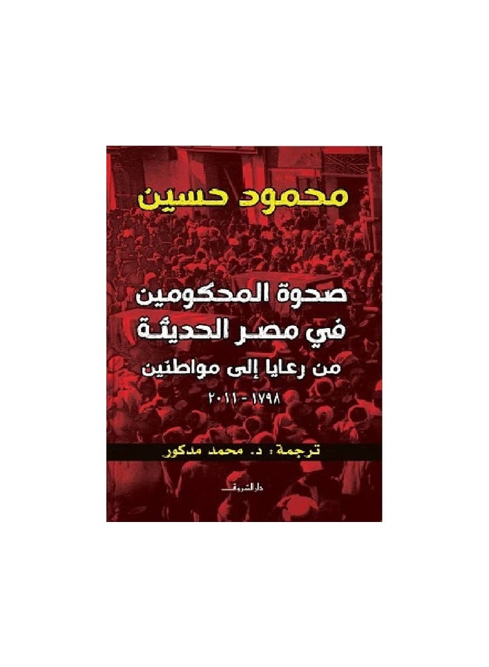 The modern awakening of the governed in Egypt from subjects to citizens (1798 - 2011)