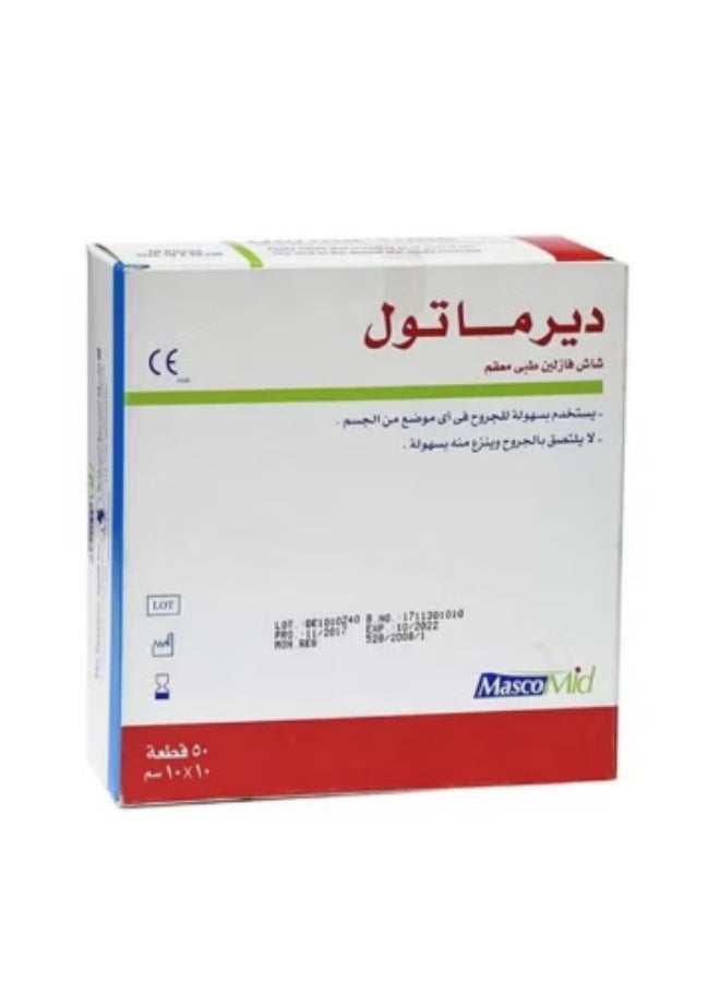 ديرما-تول ديرماتول شاش فازلين معقم  مقاس10*10 سم- 50 قطعة للجروج والحروق - Image 1