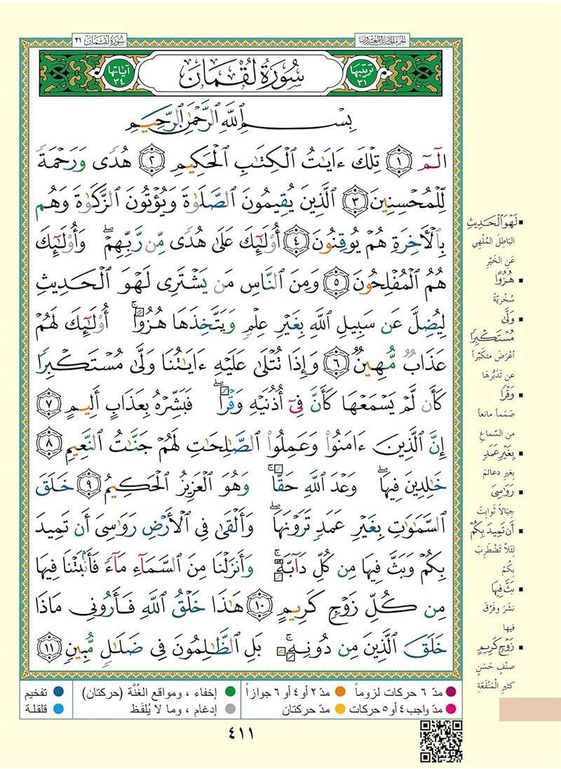 REBENUO Tajweed Quran divided to 30 parts in handbag, each page in two sections ( words meanings ), size: 17×24 cm  - Image 3
