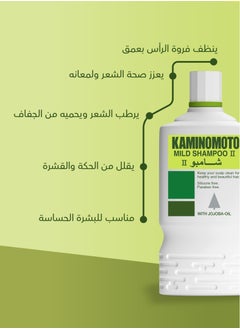 KAMINOMOTO Mild Shampoo -  200 ml  - Image 2