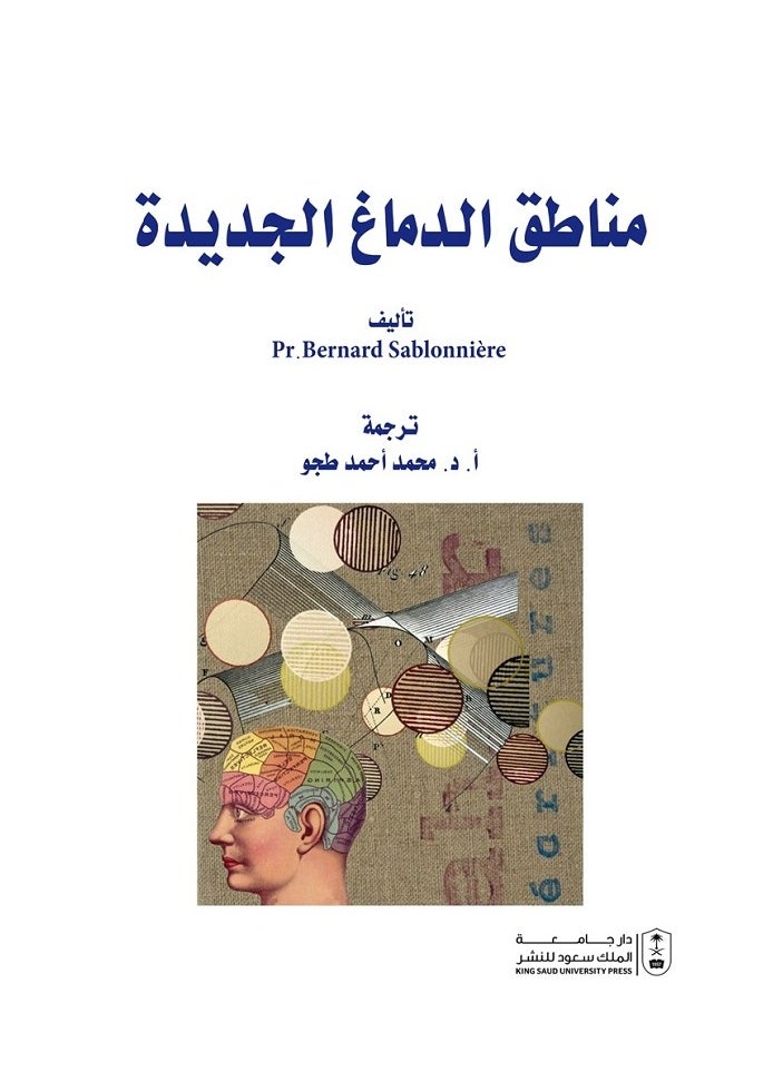 مناطق الدماغ الجديدة 