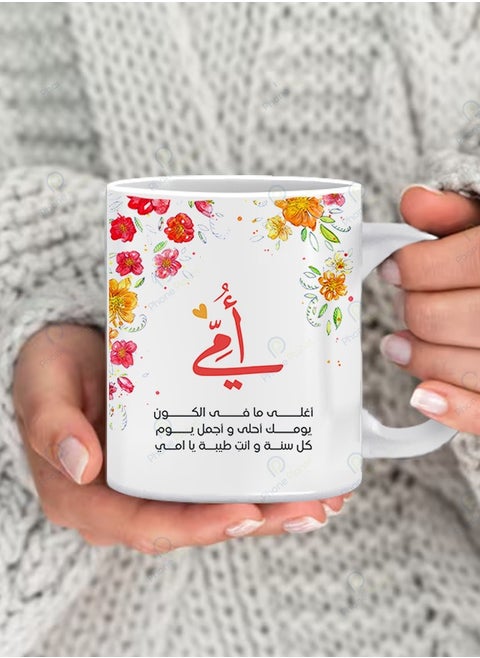 My mother is the most precious thing in the universe mug with a multi-colored ceramic handle