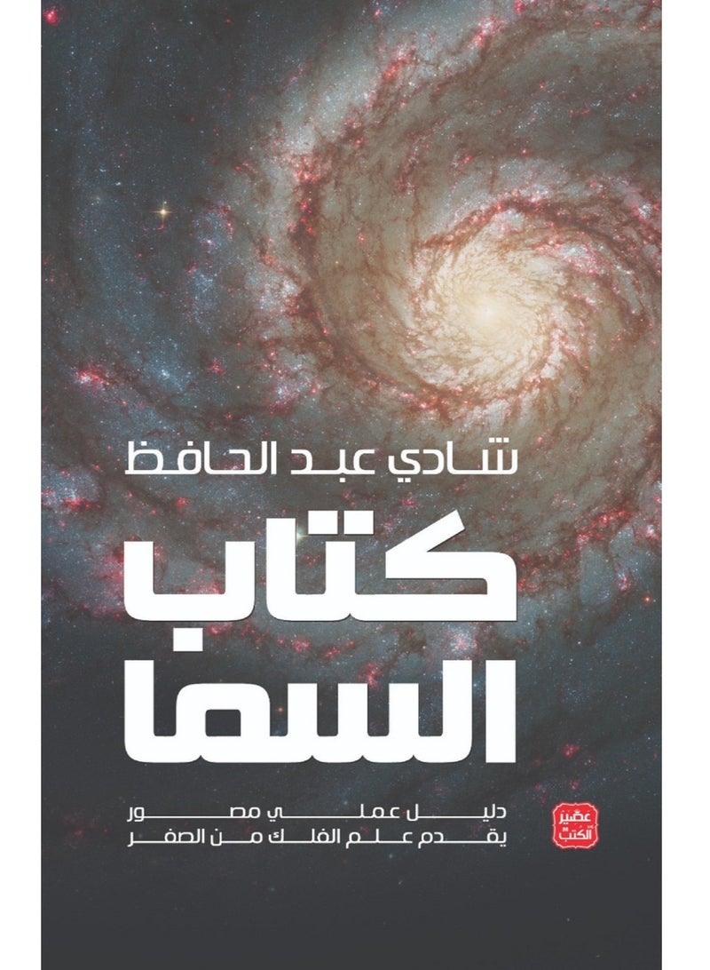 كتاب السما 