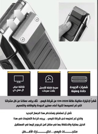 KM-2028 ماكينة حلاقة كهربائية للرجال للتنعيم والتشذيب مع شاشة وسرعات متعددة (نسخة سعودية) - view 3
