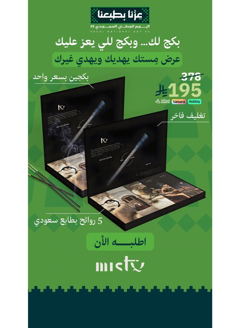 مستك اعواد ند بخور رائحة الذكريات وما قبلها - Image 3