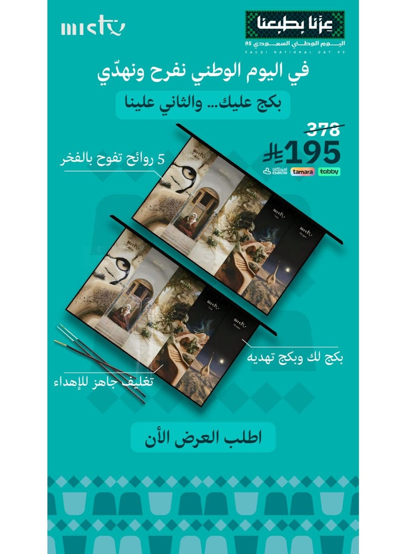 مستك اعواد ند بخور رائحة الذكريات وما قبلها - Image 1