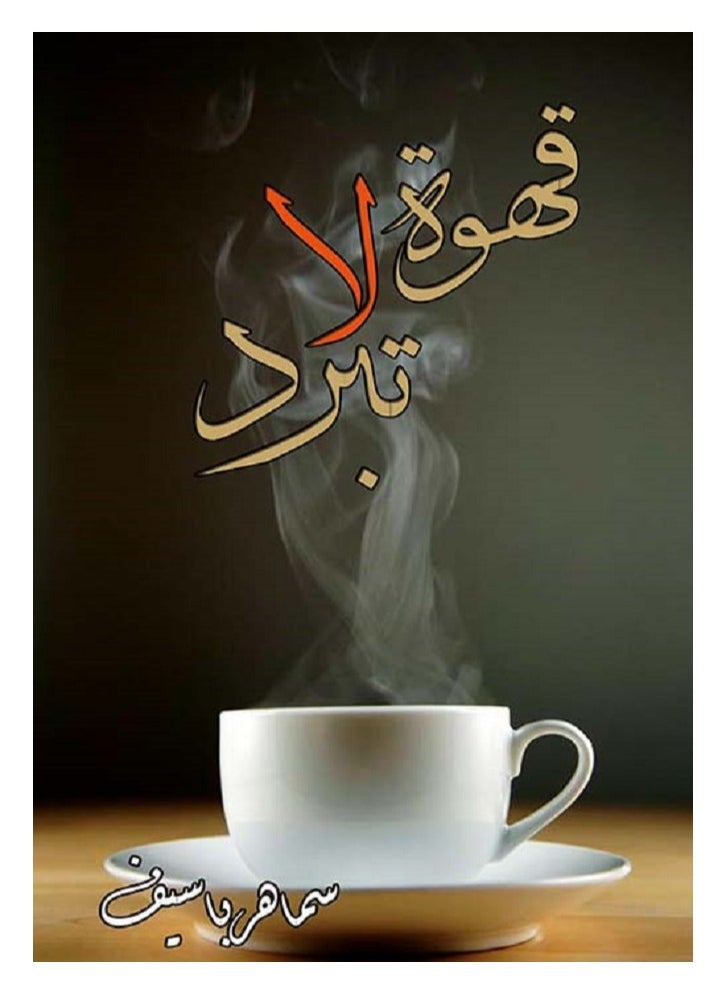Coffee that doesn't get cold 