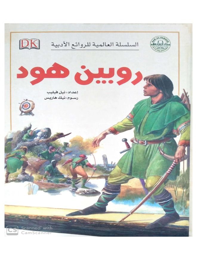 Robin Hood "The World Series of Literary Masterpieces" 